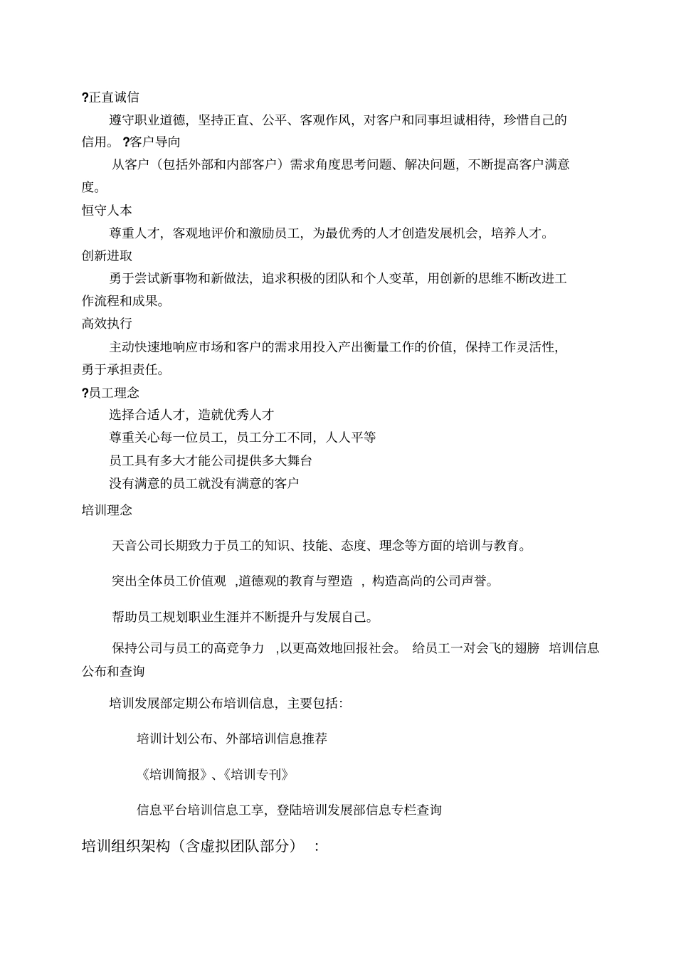 员工培训管理手册-43_第2页