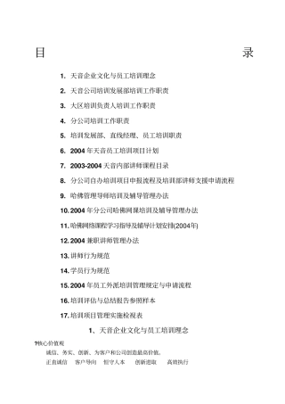 员工培训管理手册-43