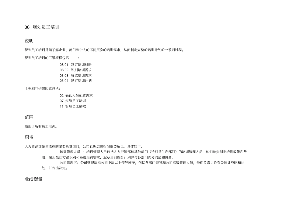 员工培训管理体系_第2页