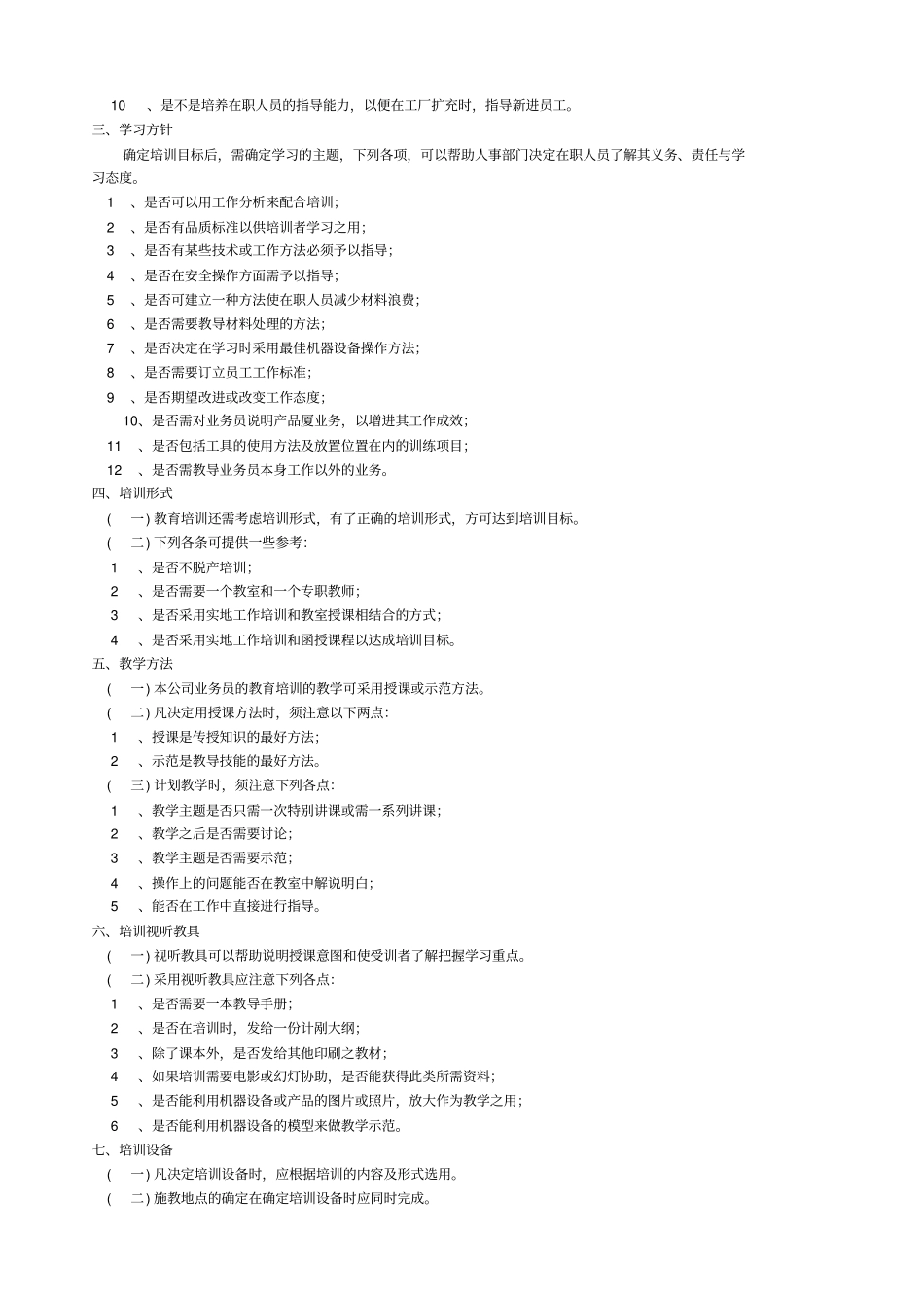 员工培训管理方案_第2页