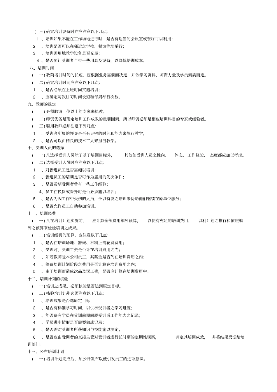 员工培训管理方案_第3页