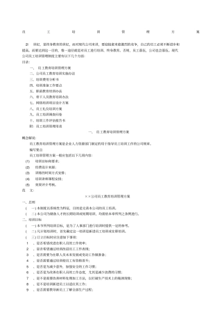 员工培训管理方案