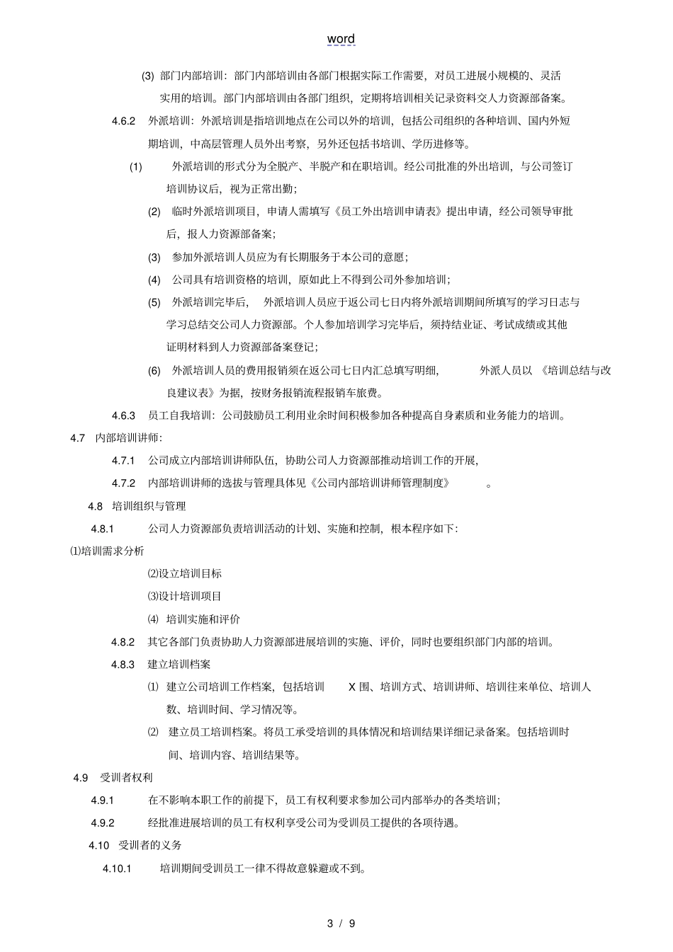 员工培训管理系统规章制度修订_第3页