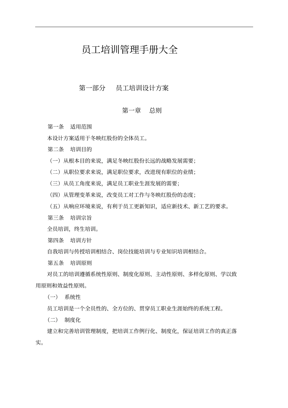 员工培训管理手册大全_第1页