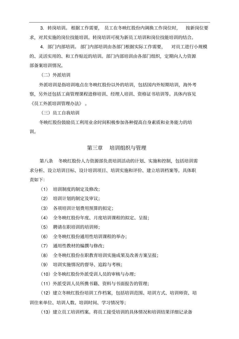 员工培训管理手册大全_第3页