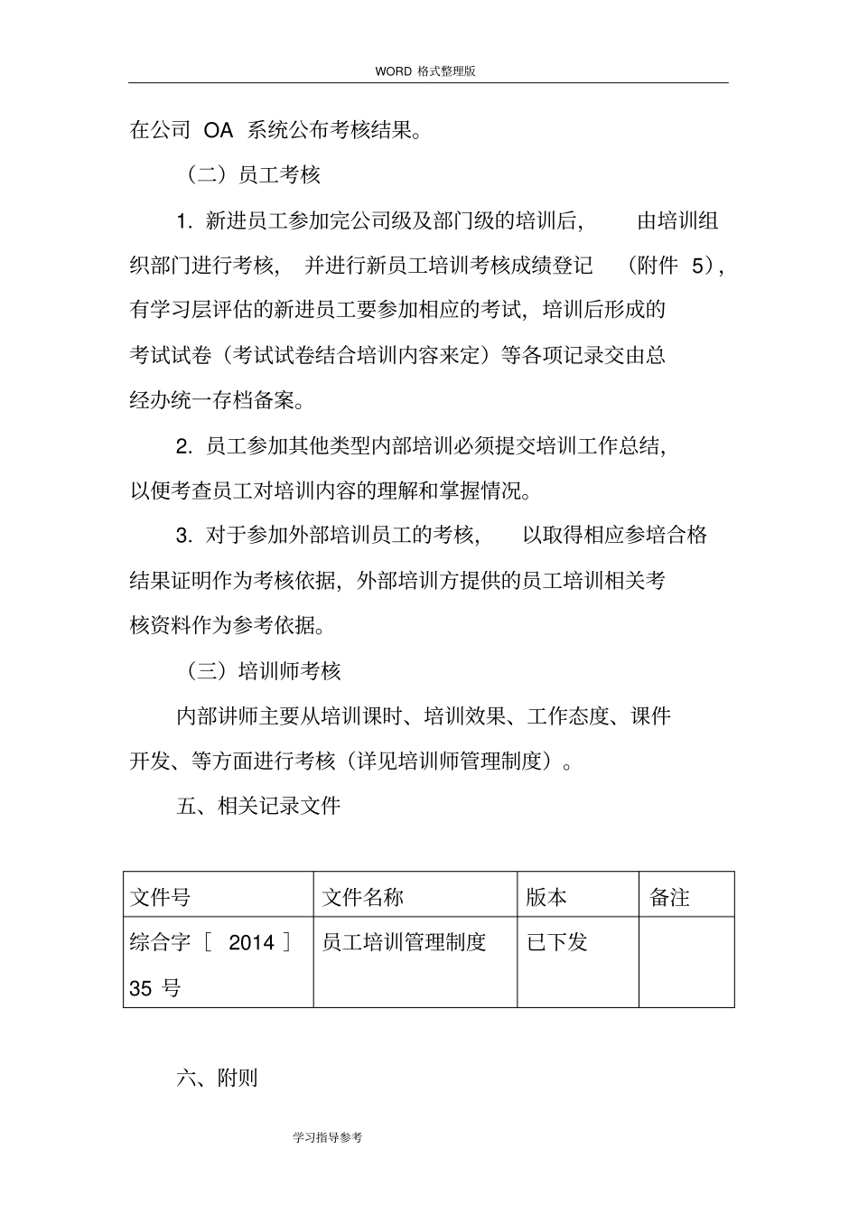 员工培训考核管理制度汇编_第2页