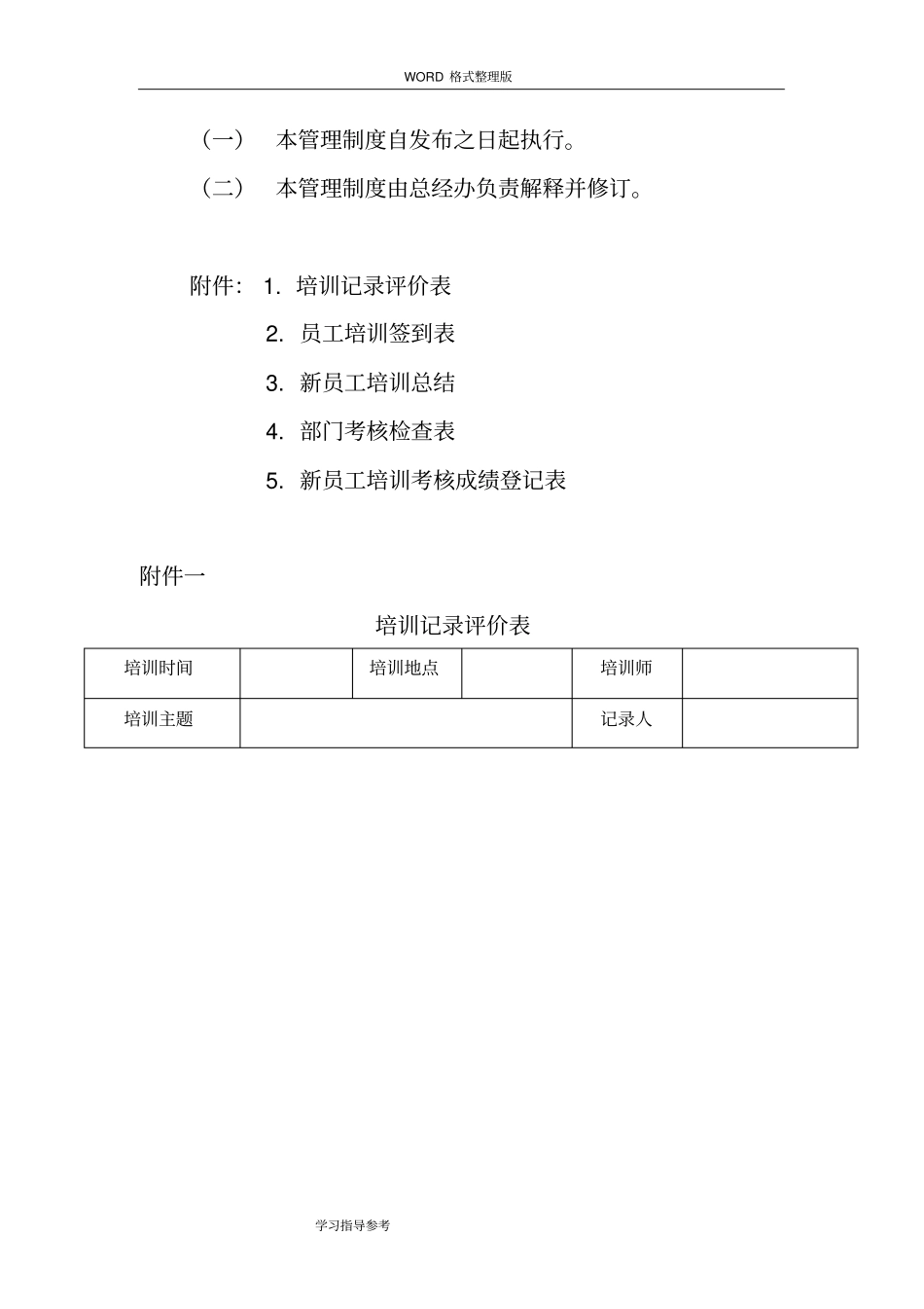 员工培训考核管理制度汇编_第3页