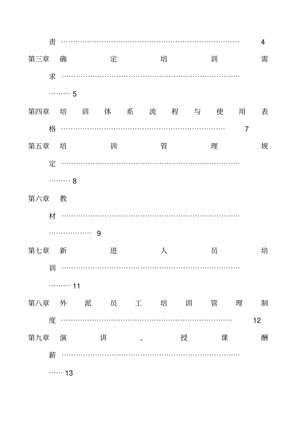 员工培训管理手册年版_第2页