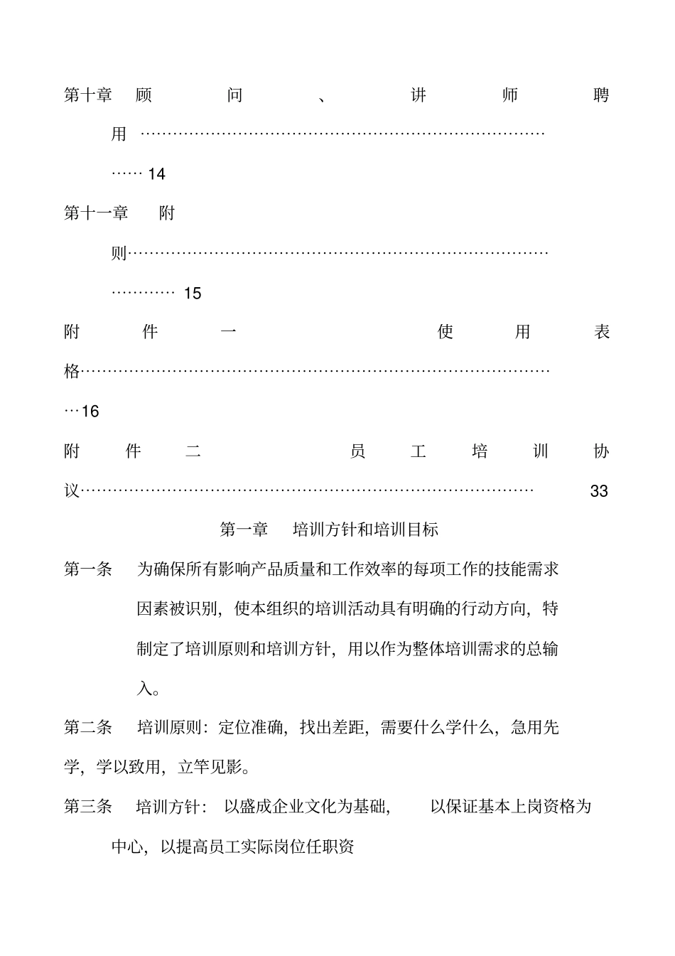 员工培训管理手册年版_第3页