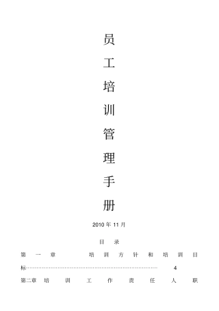 员工培训管理手册年版
