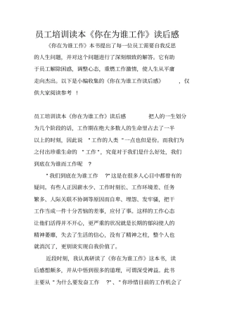 员工培训读本你在为谁工作读后感