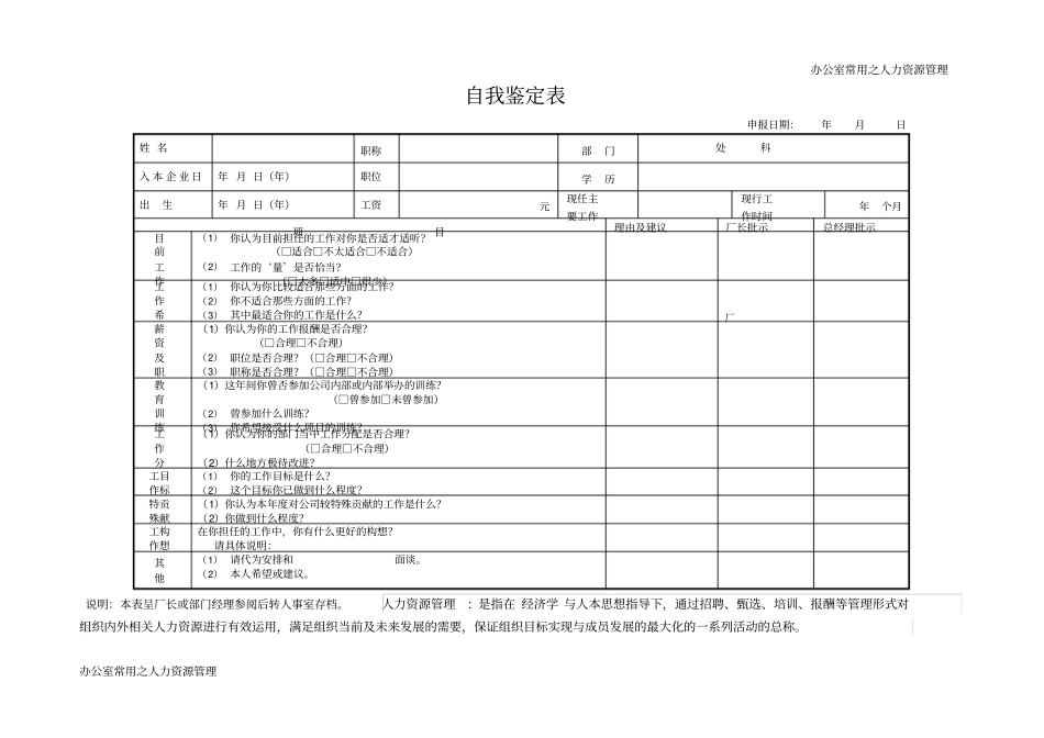员工培训计划表二_第2页