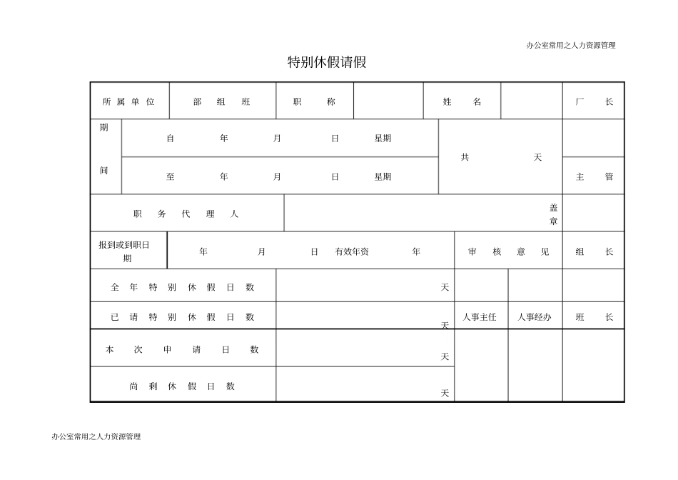 员工培训计划表二_第3页