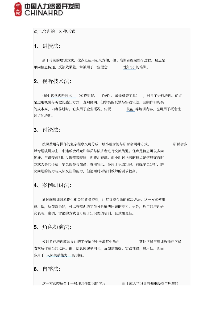 员工培训的8种形式--_第1页