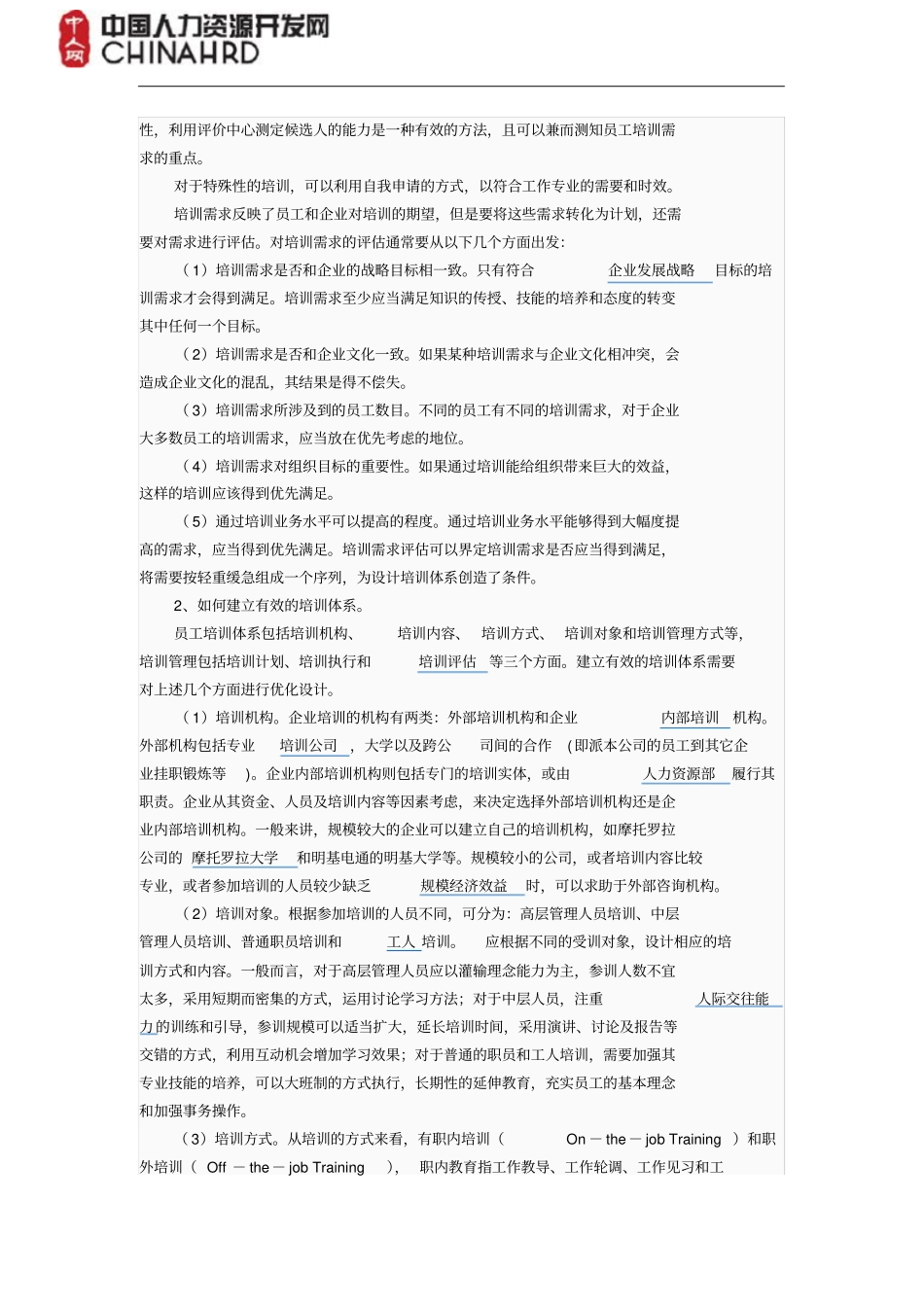 员工培训的8种形式--_第3页