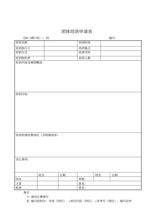员工培训表大全22