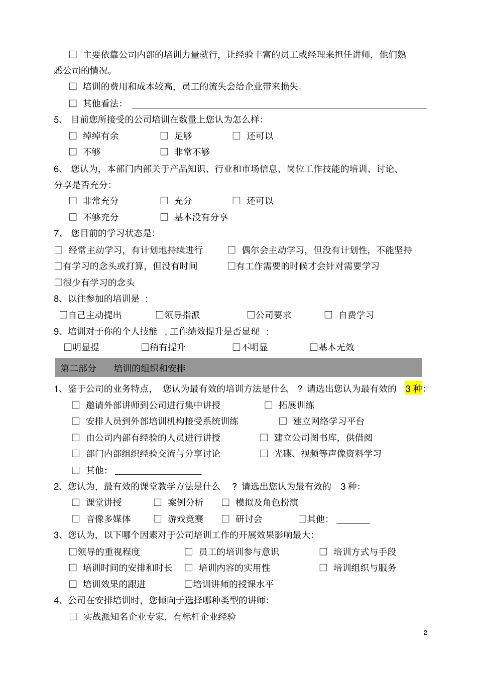 员工培训需求+调查表模板--_第2页