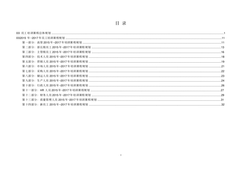 员工培训课程规划方案_第2页