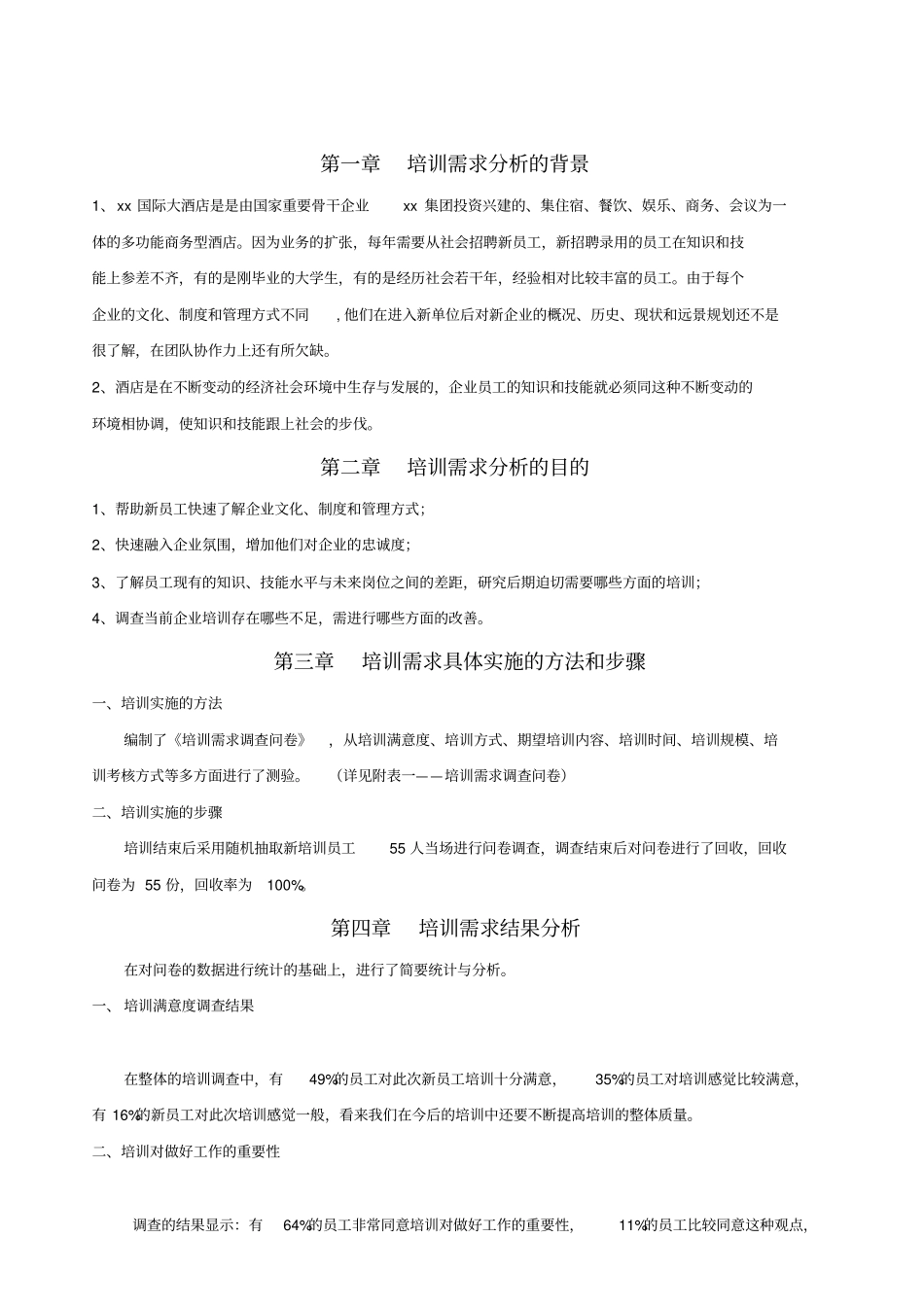 员工培训需求分析报告_第2页