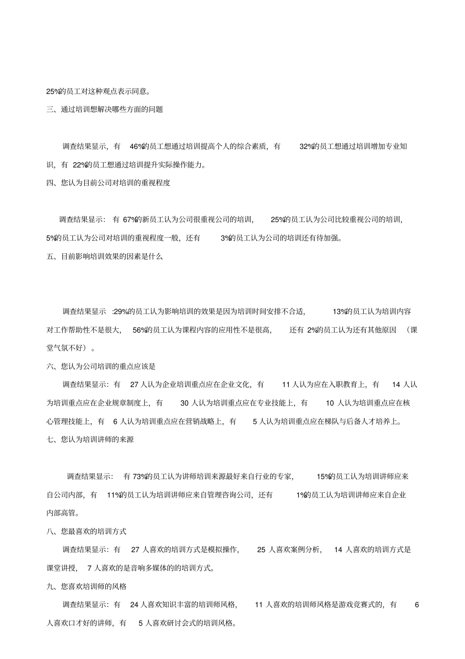 员工培训需求分析报告_第3页
