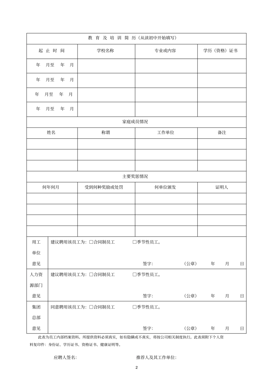 员工基本情况登记表_第2页