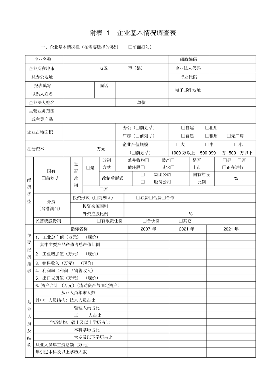 员工基本情况调查表_第3页