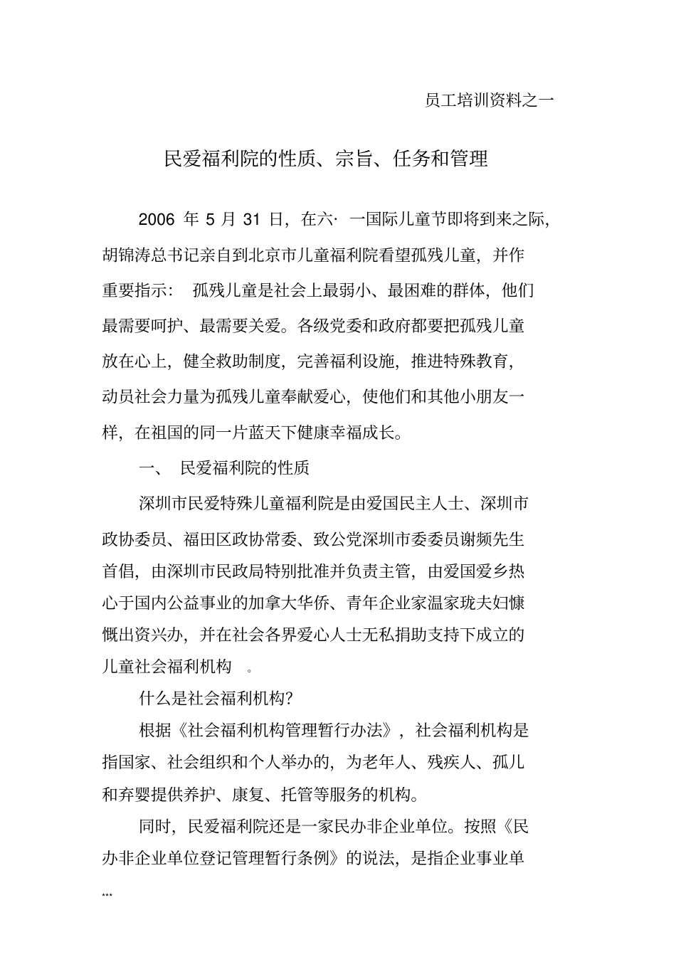 员工培训资料之一_第1页