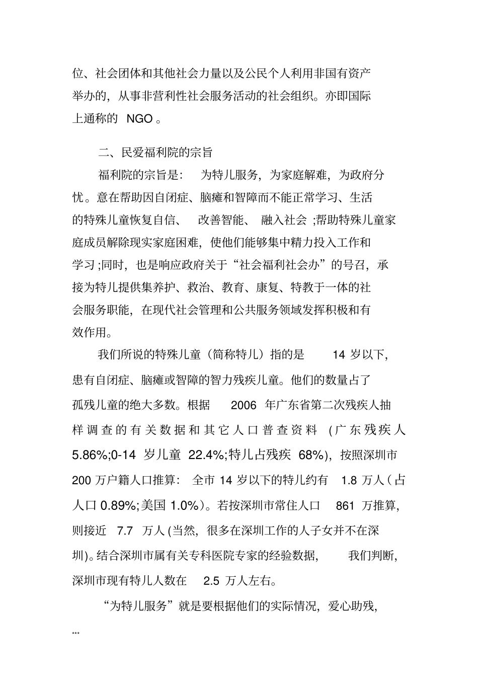 员工培训资料之一_第2页