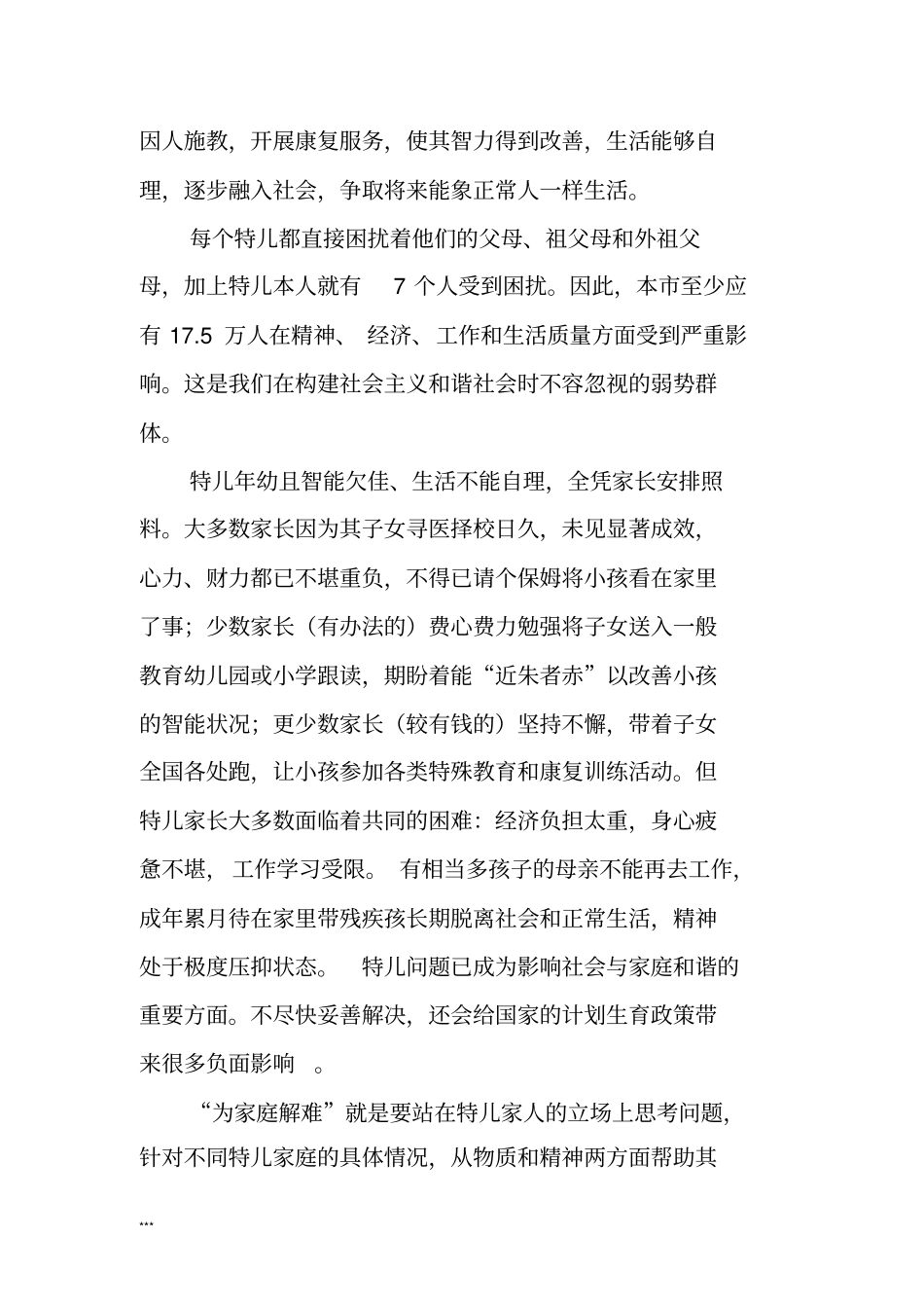 员工培训资料之一_第3页