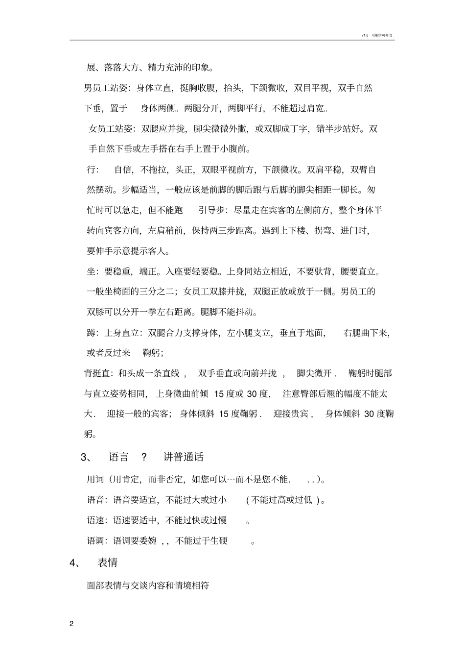 员工基本礼仪规范_第2页