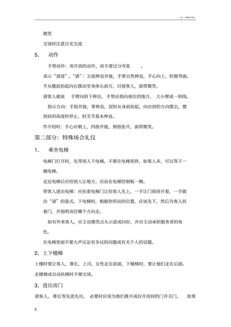 员工基本礼仪规范_第3页