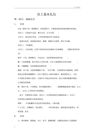 员工基本礼仪规范