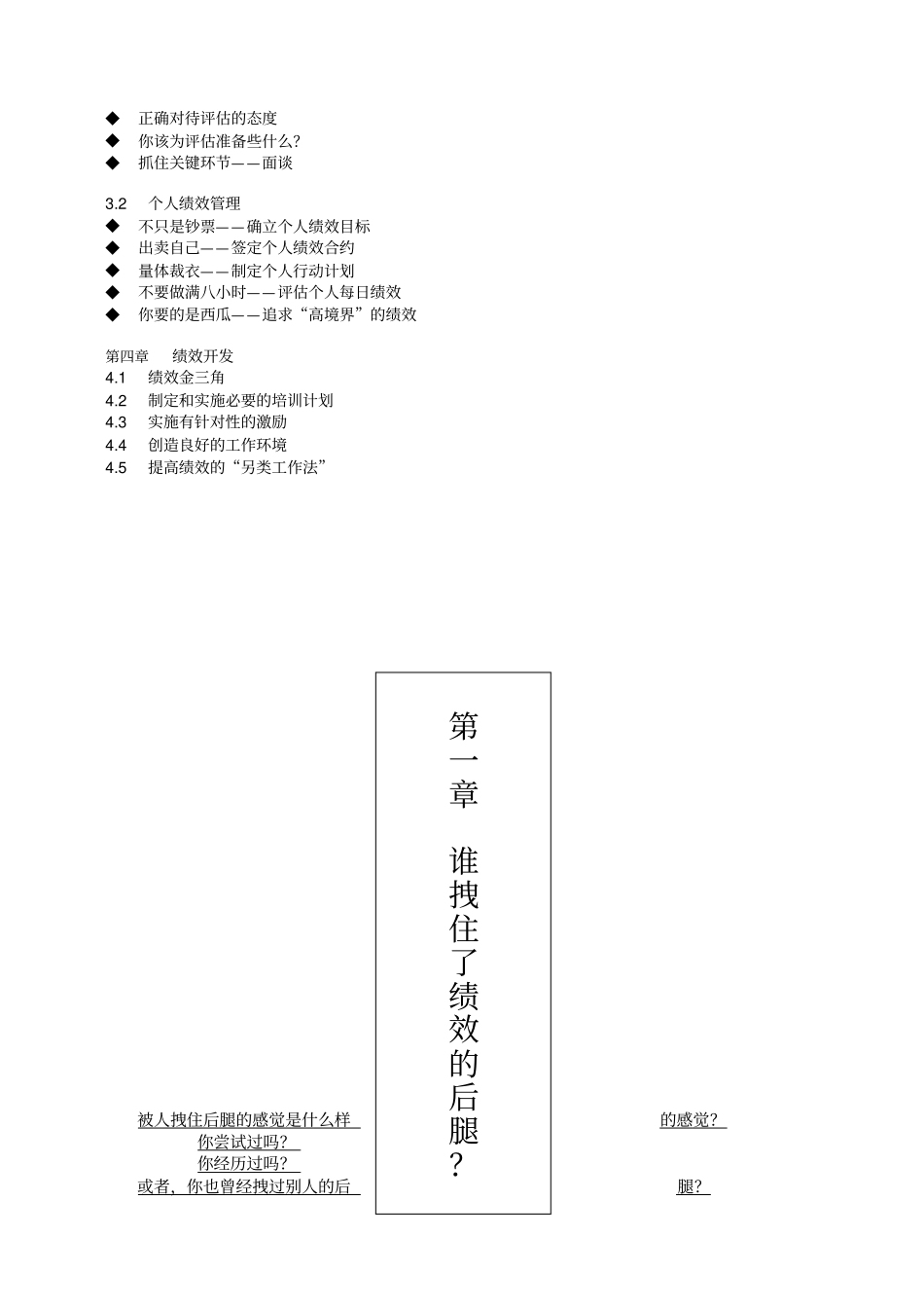 员工基础素质-绩效意识_第2页