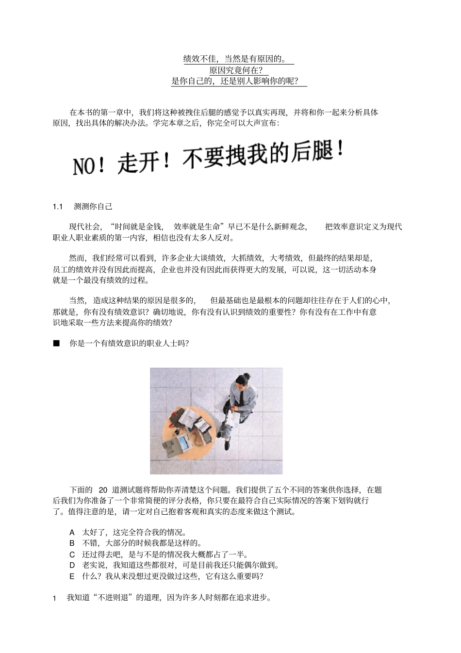 员工基础素质-绩效意识_第3页