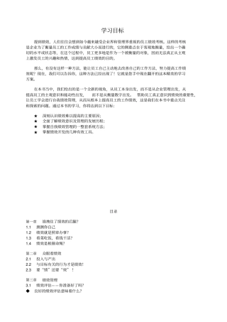 员工基础素质-绩效意识