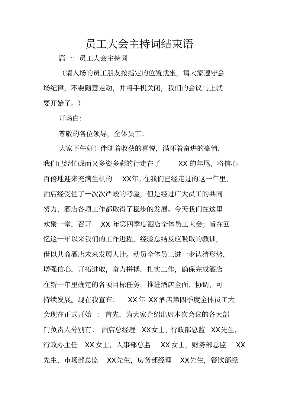 员工大会主持词结束语_第1页