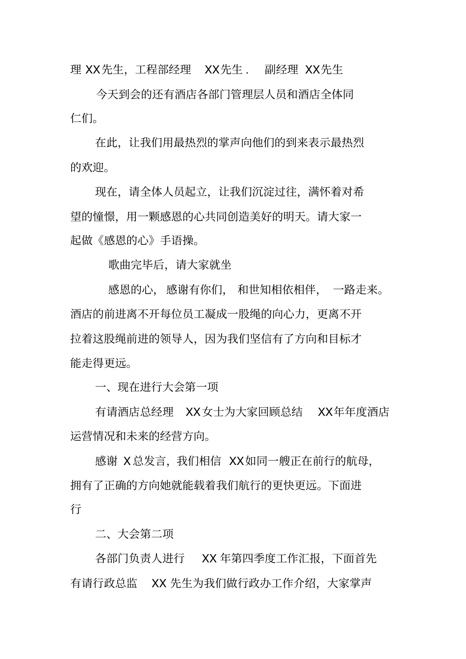 员工大会主持词结束语_第2页