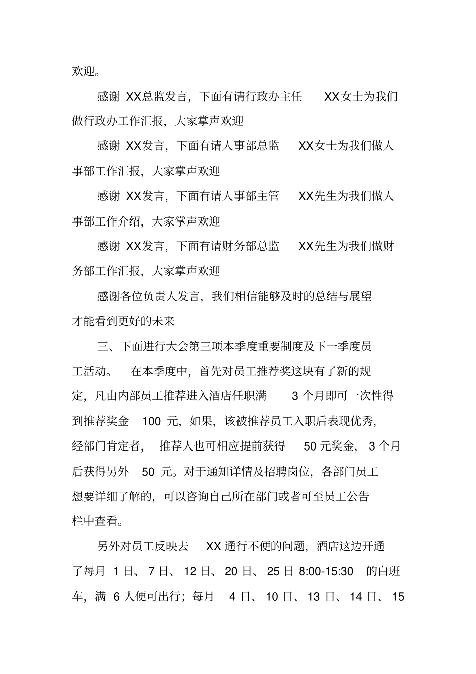 员工大会主持词结束语_第3页