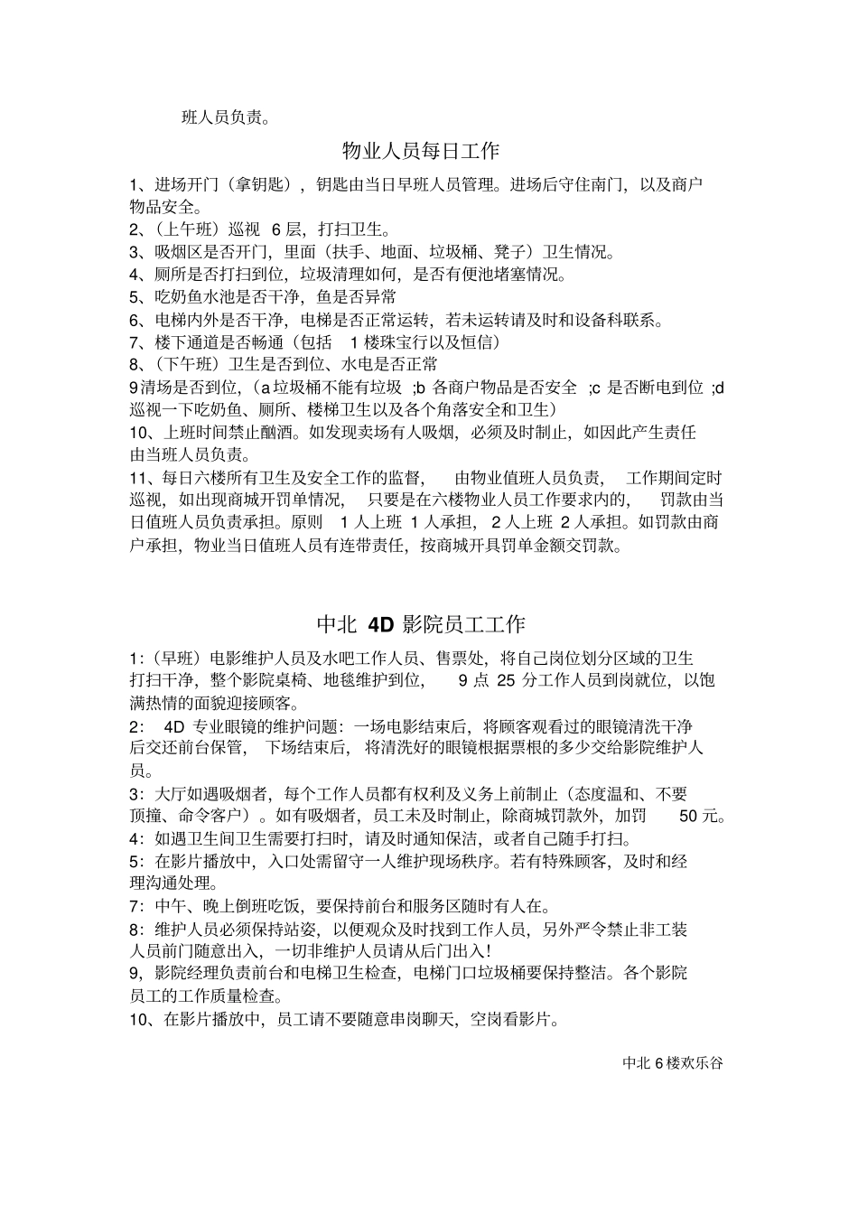 员工基本规章制度_第2页