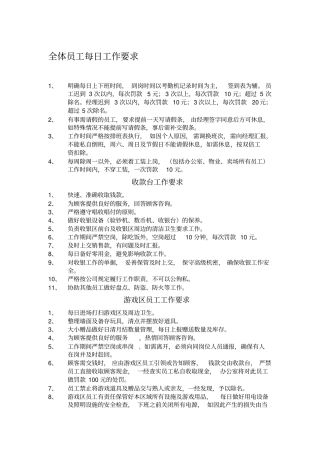 员工基本规章制度