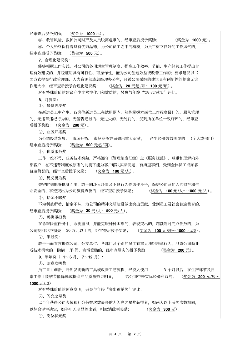 员工奖励管理制度_第2页