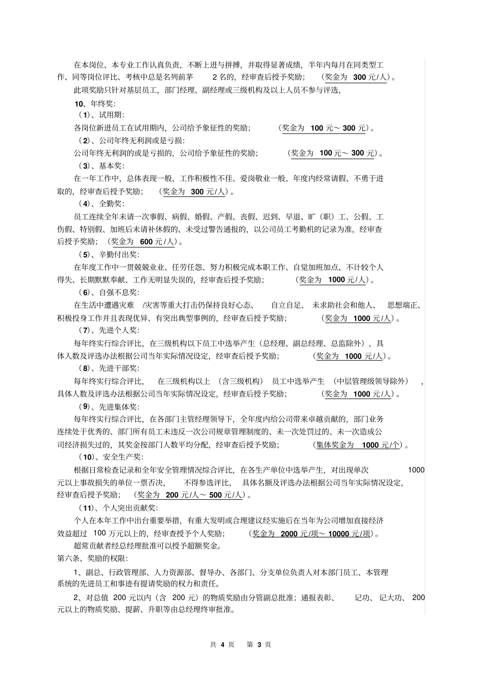 员工奖励管理制度_第3页