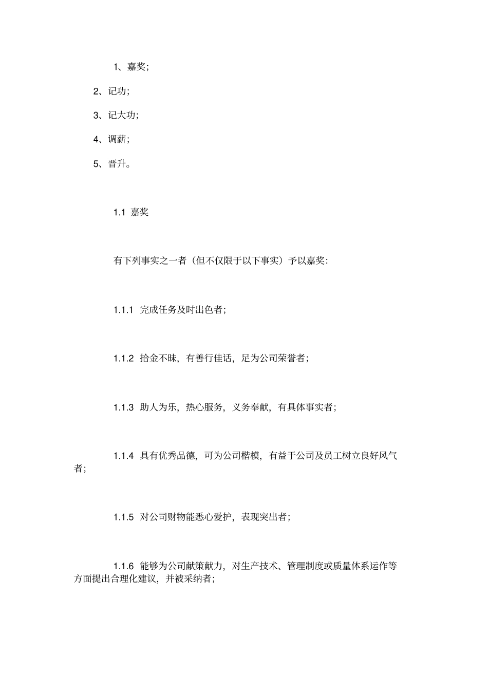 员工奖惩制度_第2页