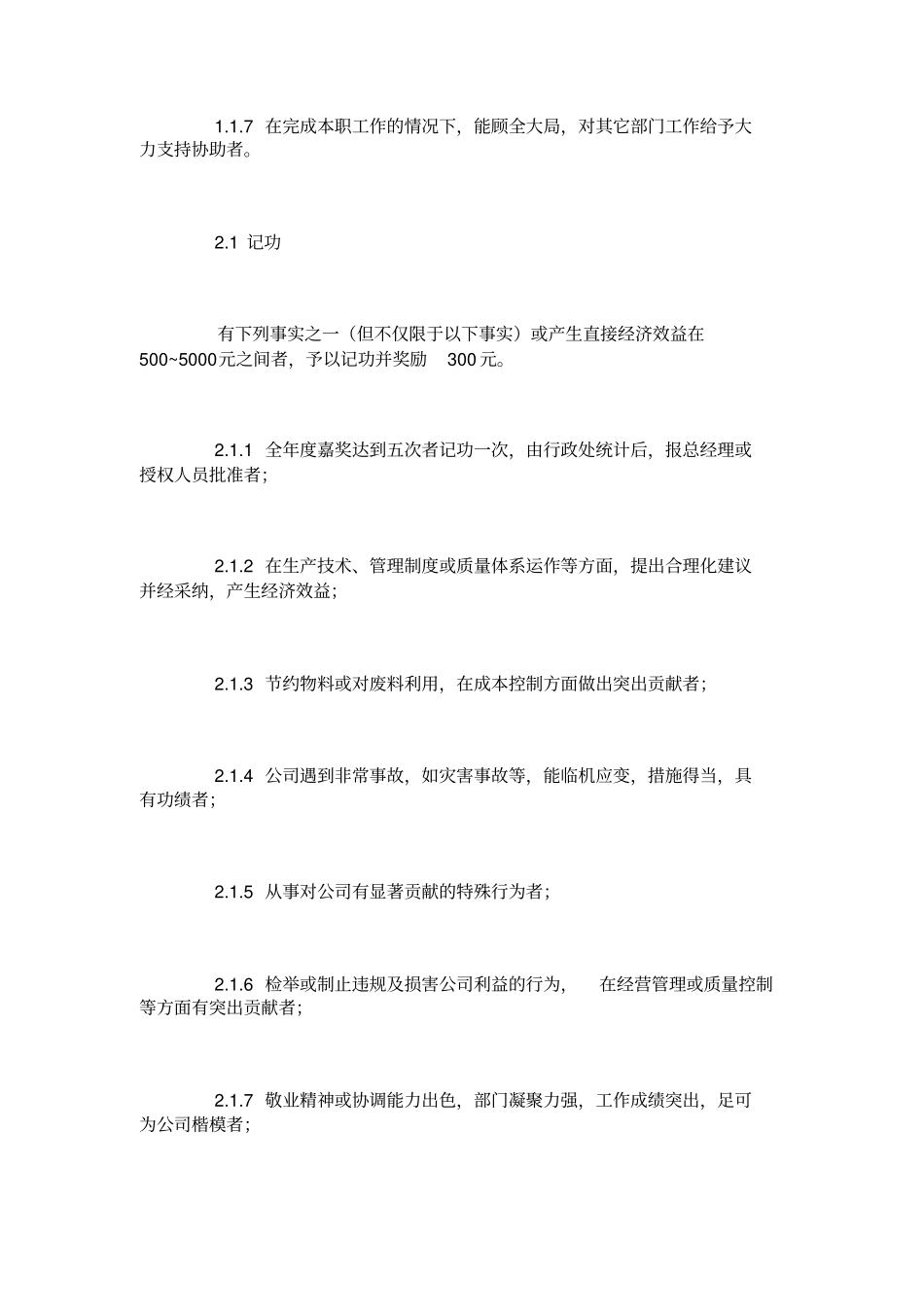 员工奖惩制度_第3页