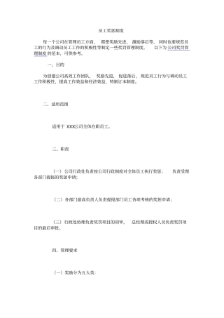 员工奖惩制度