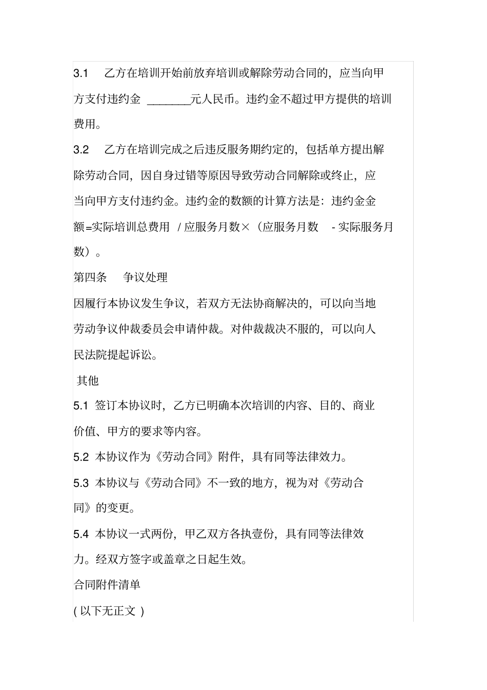 员工外派培训服务协议_第3页