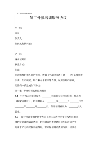 员工外派培训服务协议