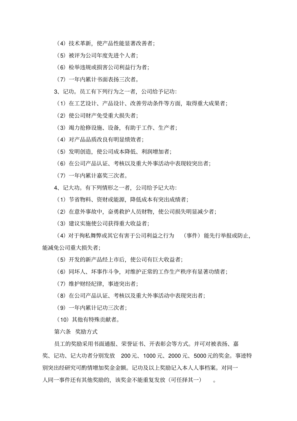 员工奖惩实施细则_第2页