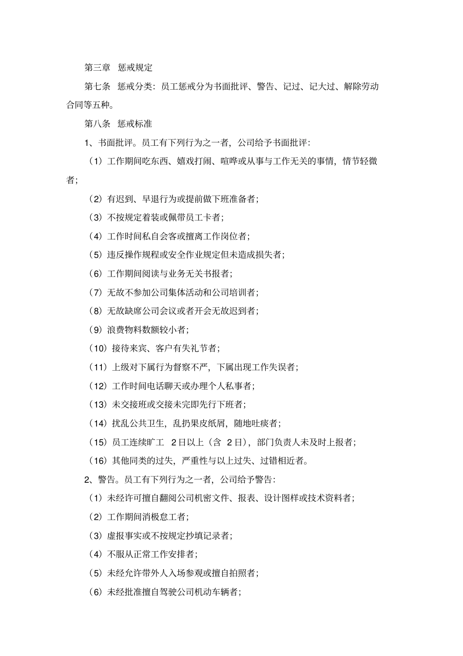 员工奖惩实施细则_第3页