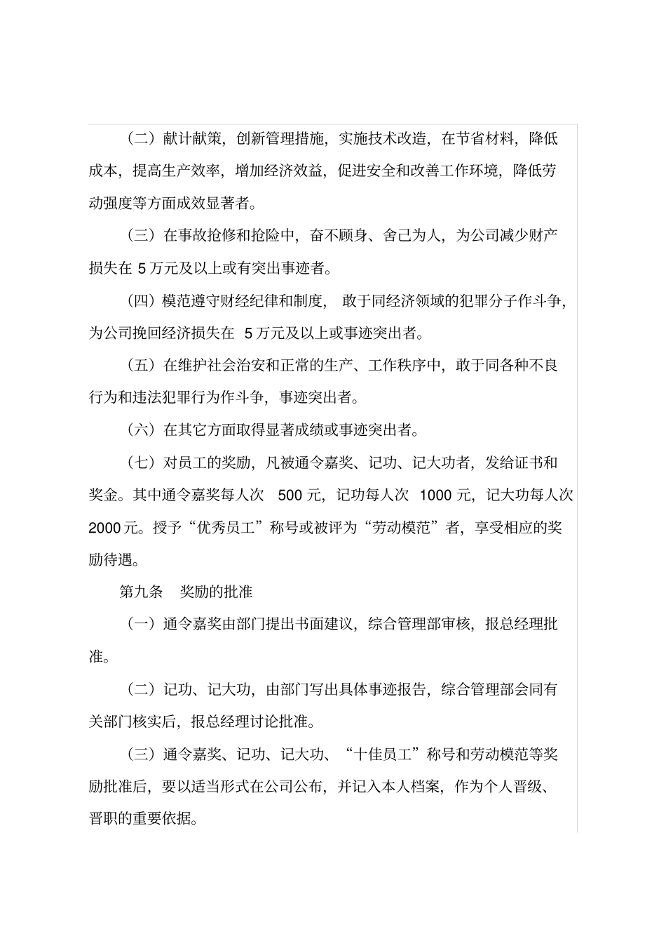 员工奖惩管理制度草_第2页